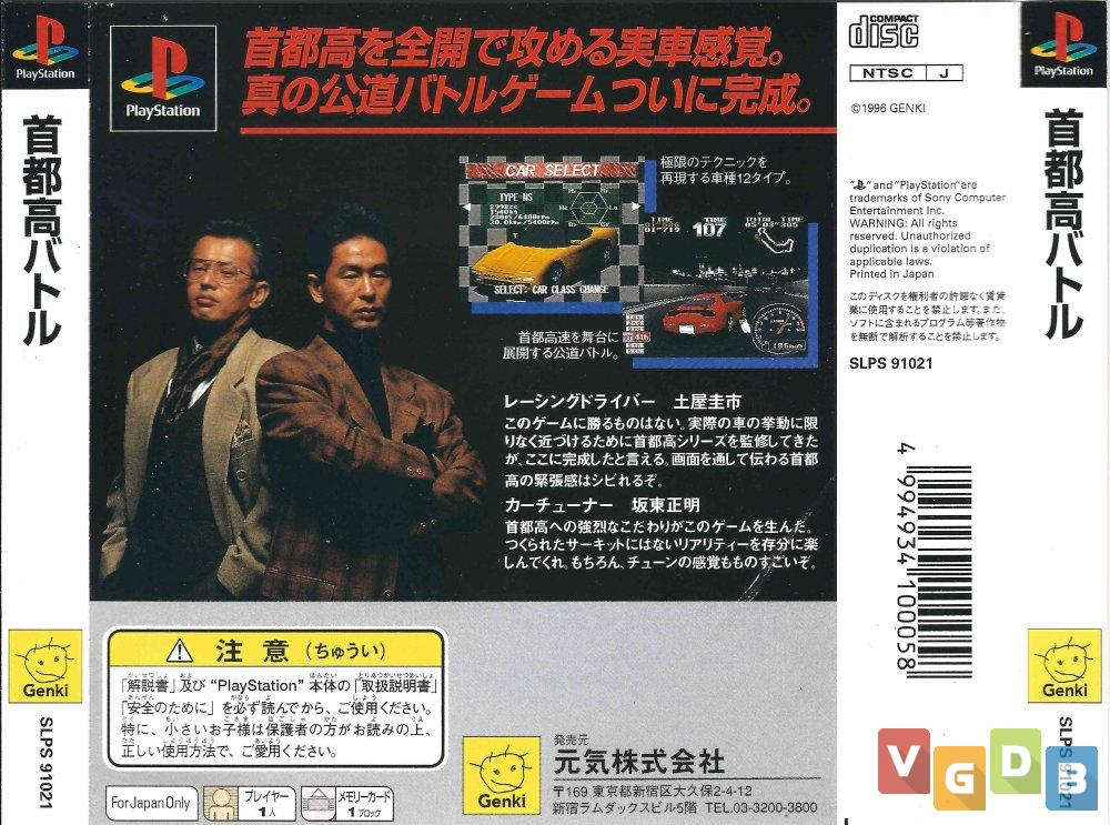 VGDB - Vídeo Game Data Base - Tokyo Highway Battle '97 de Saturn