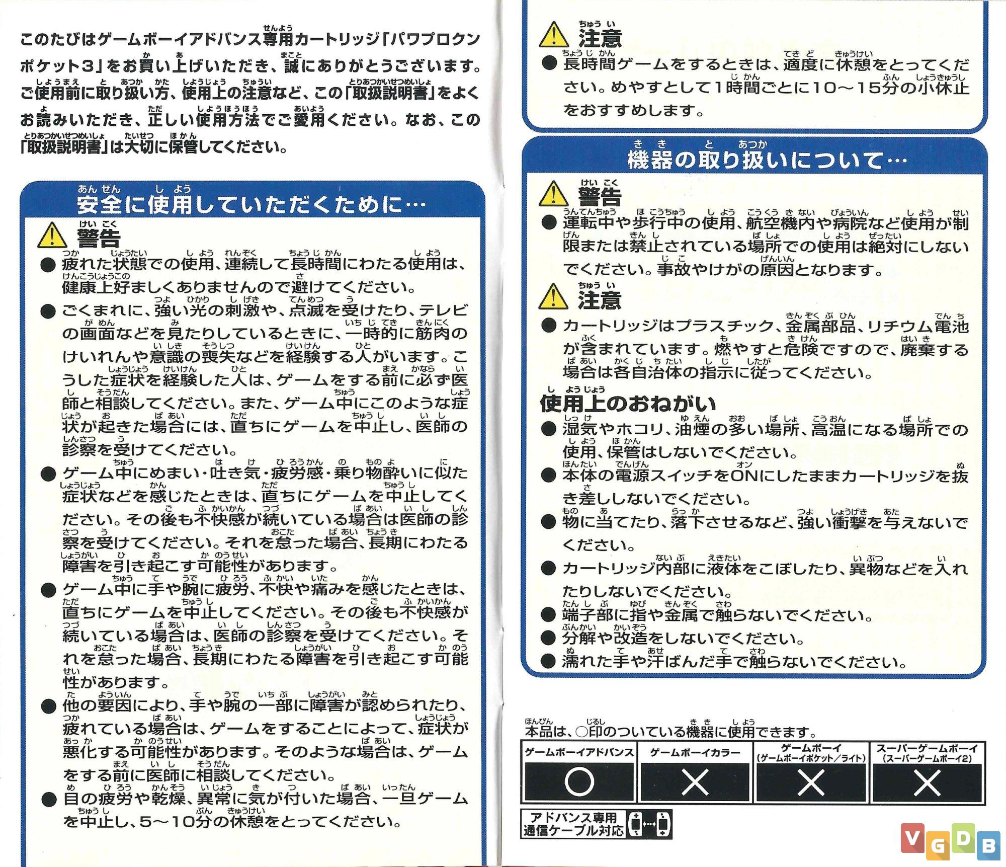 Power Pro Kun Pocket 3 VGDB V deo Game Data Base Power Pro Kun Pocket 3 VGDB V deo Game Data Base