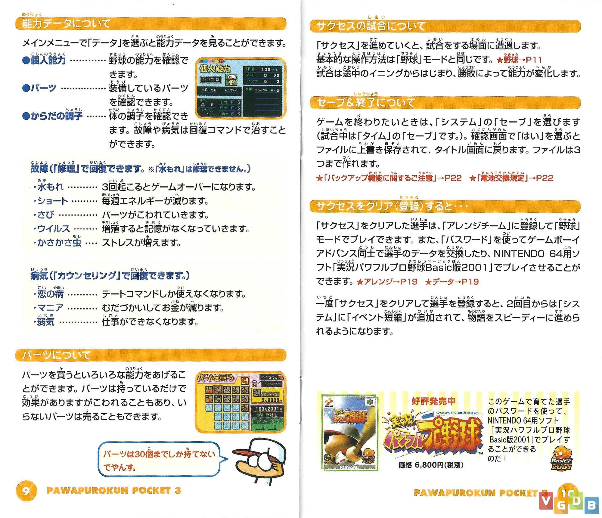 Power Pro Kun Pocket 3 VGDB V deo Game Data Base Power Pro Kun Pocket 3 VGDB V deo Game Data Base