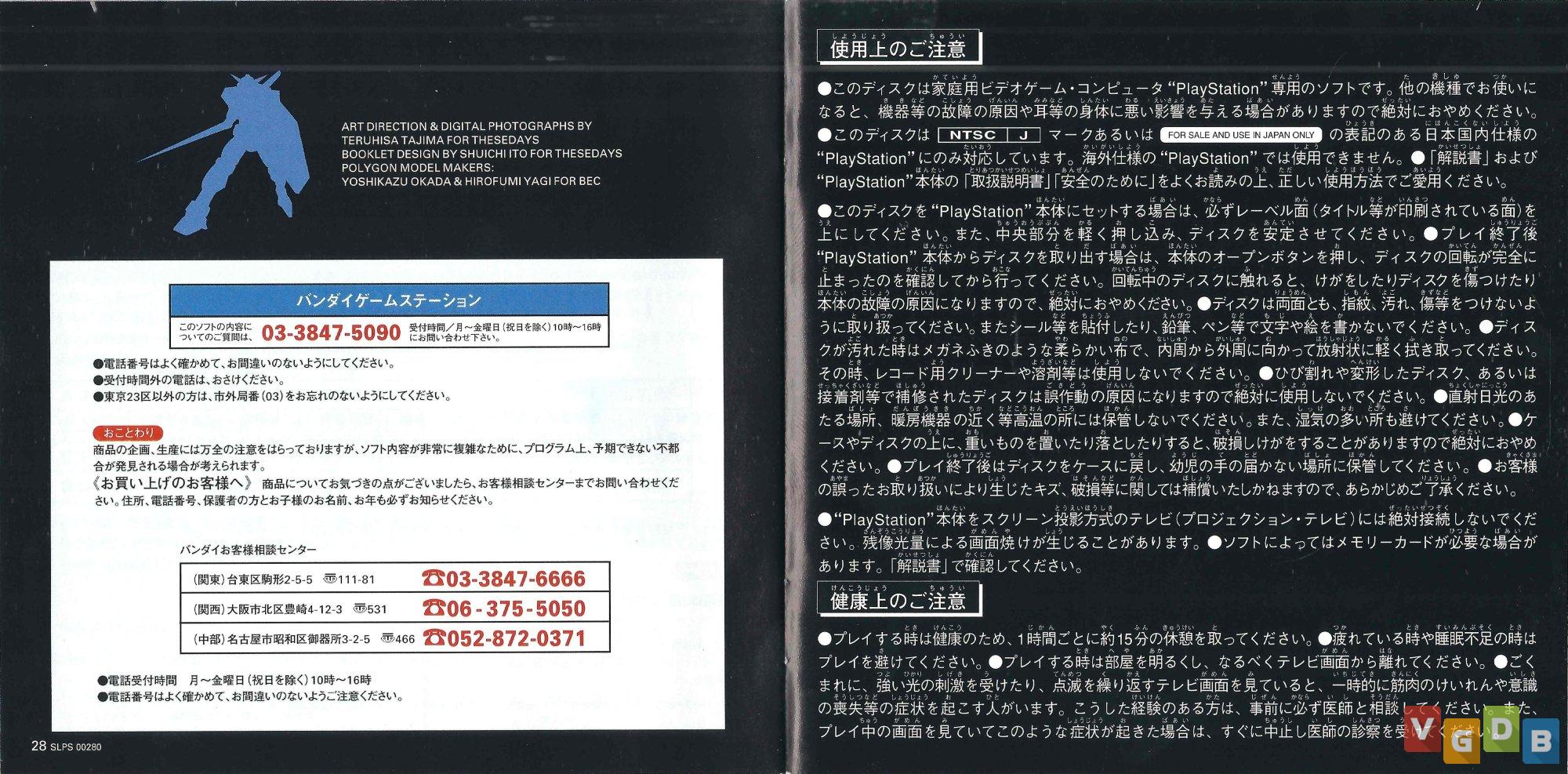 Mobile Suit Gundam version 2.0 (1996) - Jeu vidéo