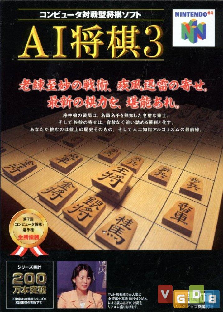 AI Shogi 3 - VGDB - Vídeo Game Data Base