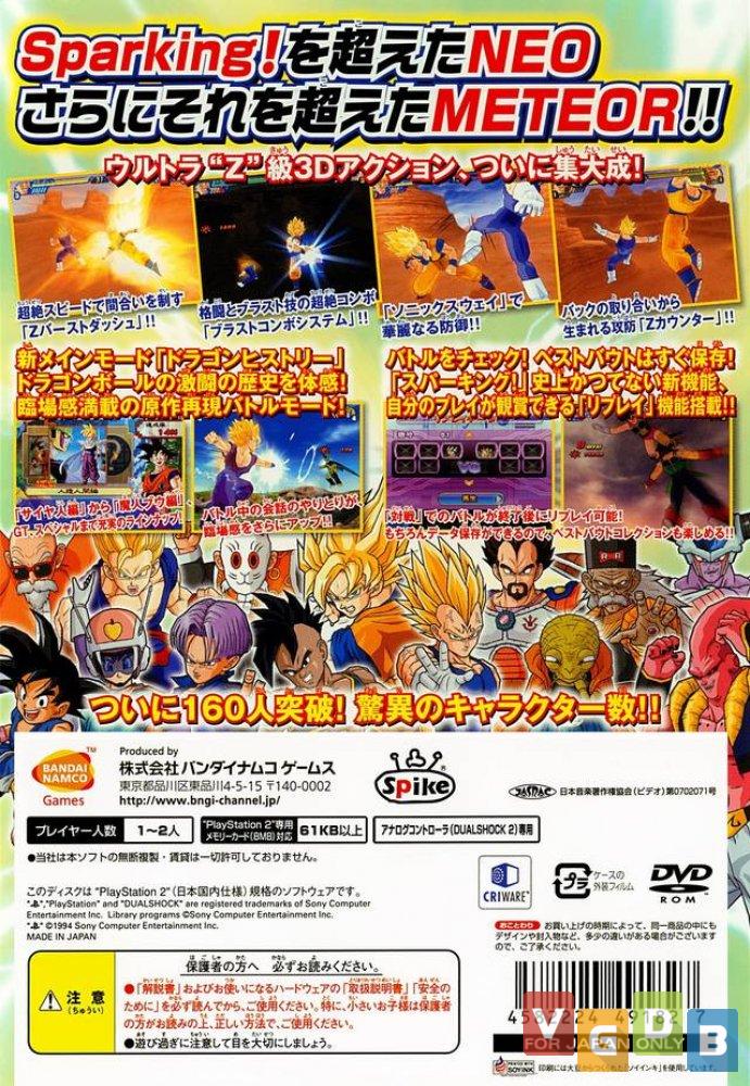 Dragon Ball Z: Budokai Tenkaichi 3 (PS2/Wii) e seu invejável fanservice -  GameBlast