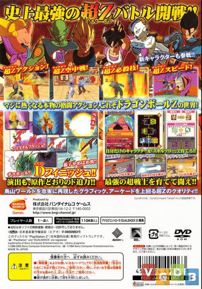 Dragon Ball Z: Budokai Tenkaichi 3 - VGDB - Vídeo Game Data Base