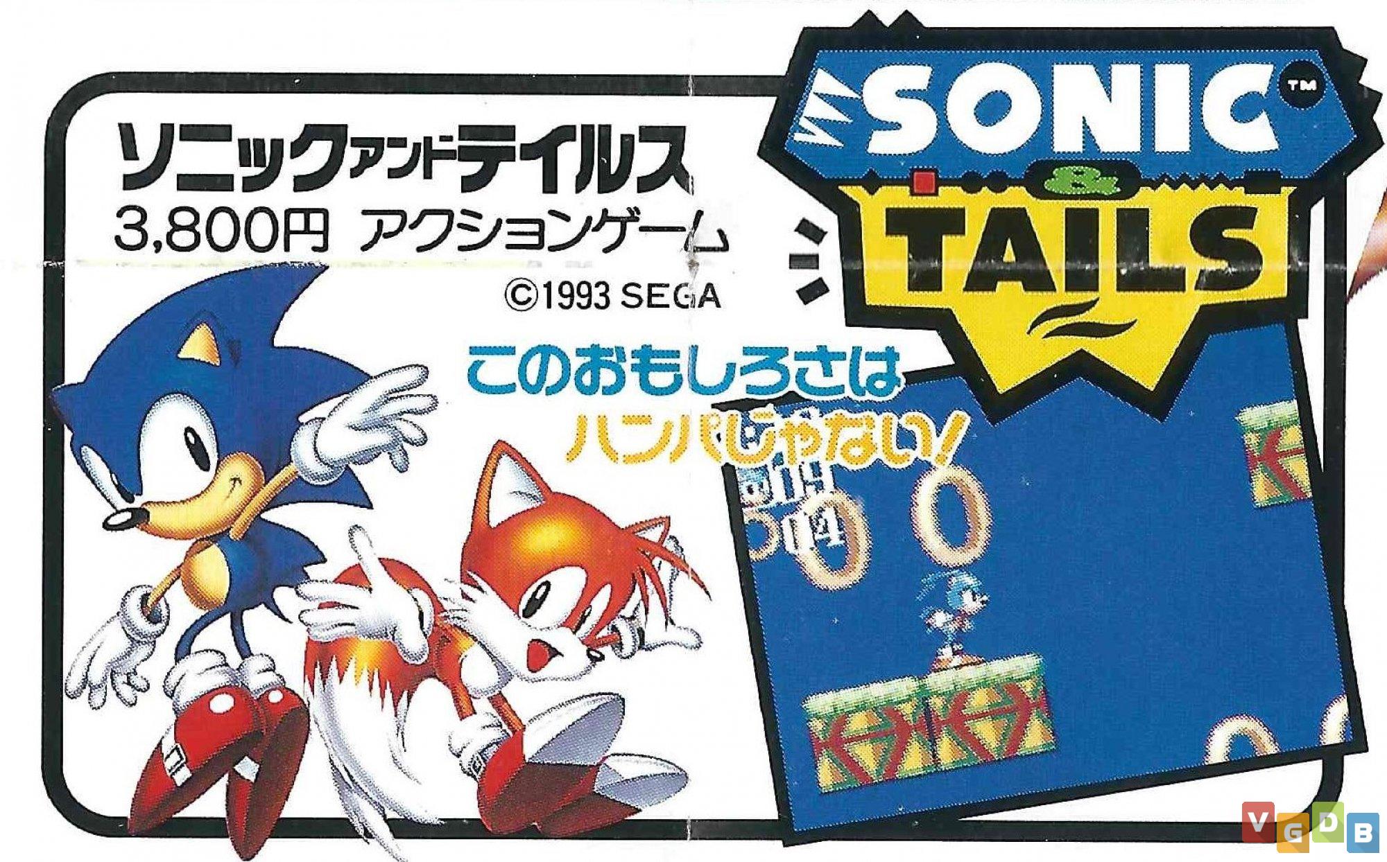 Sonic Chaos (Sonic & Tails) - SEGA Master System / Game Gear - VGDB 