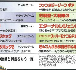 Propaganda SEGA JP