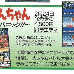 Propaganda SEGA JP
