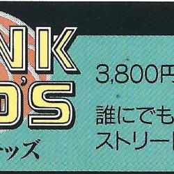 Propaganda SEGA JP