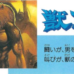 Propaganda SEGA JP