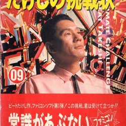 Takeshi no Chosenjo cover front JAP