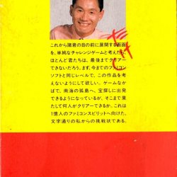 Takeshi no Chosenjo cover back JAP