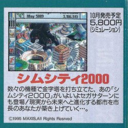 Propaganda SEGA JP