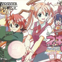 Mahou Sensei Negima! Private Lesson: Dame Desu Toshokan